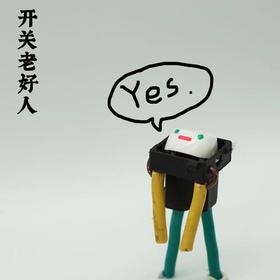 一木『开关老好人』｜玩具