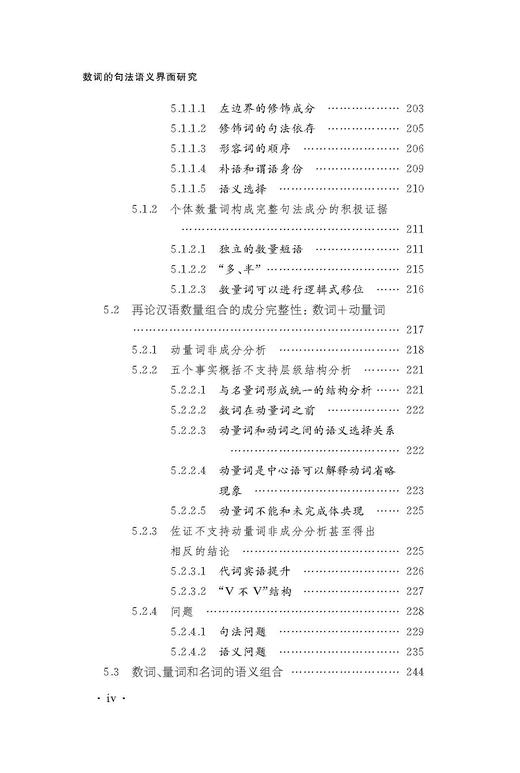 数词的句法语义界面研究 商品图4