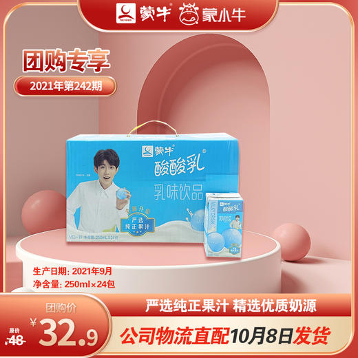 酸酸乳营养乳味饮品钙+锌利乐包250ml×24包 商品图0