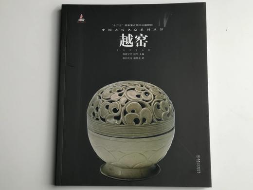 中国古代名窑系列丛书 商品图8