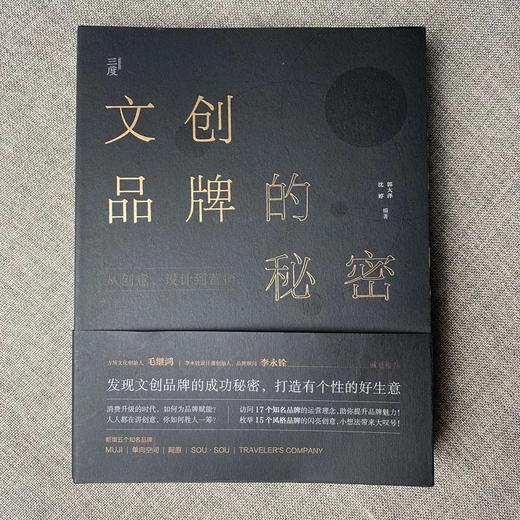 嘉德文库|嘉德文库 |《文创品牌的秘密》 沈婷 郭大泽编著 广西美术出版社 文创品牌 创意 设计 品牌运营 商品图0