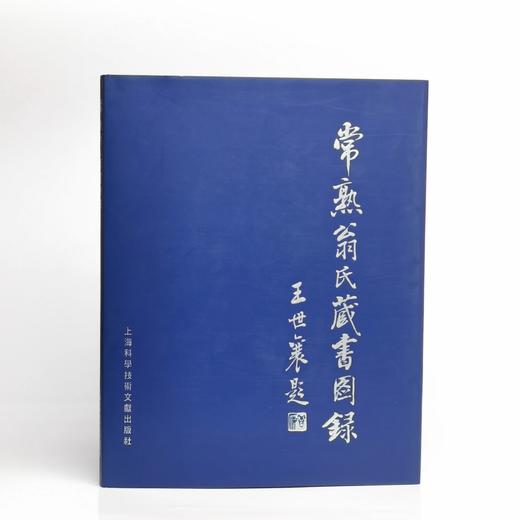 常熟翁氏藏书图录 商品图0