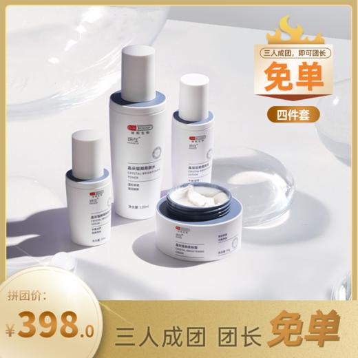 已下架【开团免单】协和生物 妍在 | 晶采皙颜系列美白四件套 [福利品] 商品图0