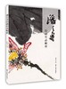 潘天寿绘画作品解析 商品缩略图0
