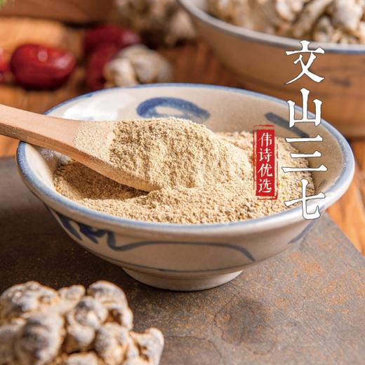 伟诗优选 | 文山三七粉 商品图6
