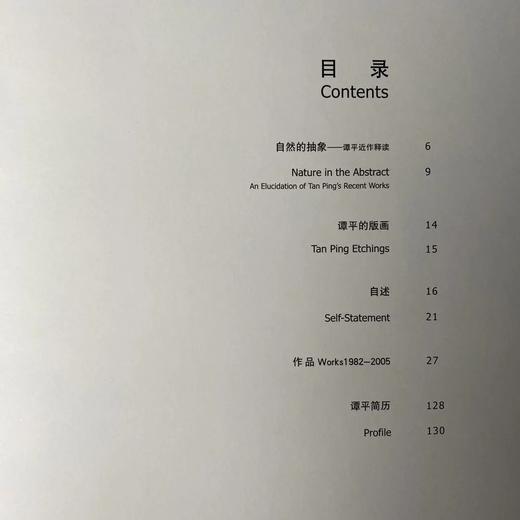 《谭平版画》河北教育出版社 版画 画册 艺术创作 商品图5