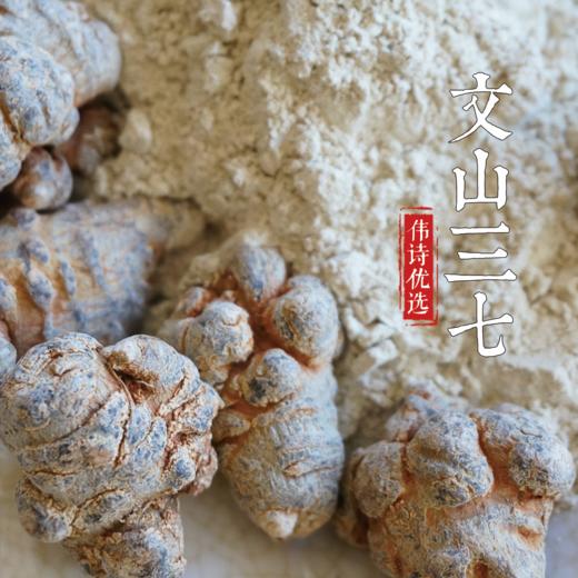 伟诗优选 | 文山三七粉 商品图4