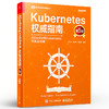 Kubernetes权威指南：从Docker到Kubernetes实践全接触（第5版） 商品缩略图0