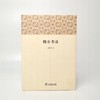 《槐市书话》 拓晓堂 著 商务印书馆 商品缩略图0