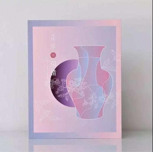 花事‧閒情—品味花器与生活特展 商品图0