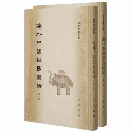 《海外中国铜器图录》（全2册）陈梦家 著 中华书局 商品图0