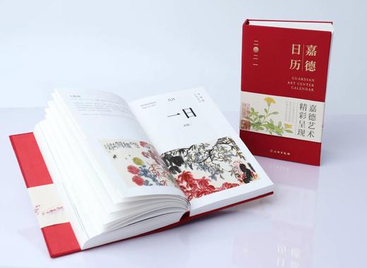 嘉德文库 |嘉德文库 |《嘉德日历2021》 嘉德艺术中心编著 商品图2