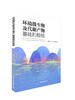 环境微生物及代谢产物基础和检验 商品缩略图0