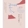 我的生活散步 [日]三谷龙二 中国美术学院出版社 商品缩略图1