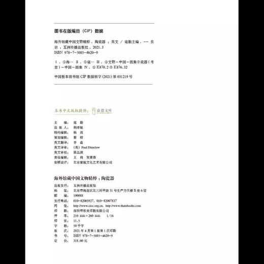 嘉德文库 |嘉德文库 |《海外馆藏文物精粹：陶瓷器》《CERAMICS》（英文）五洲传播 商品图7