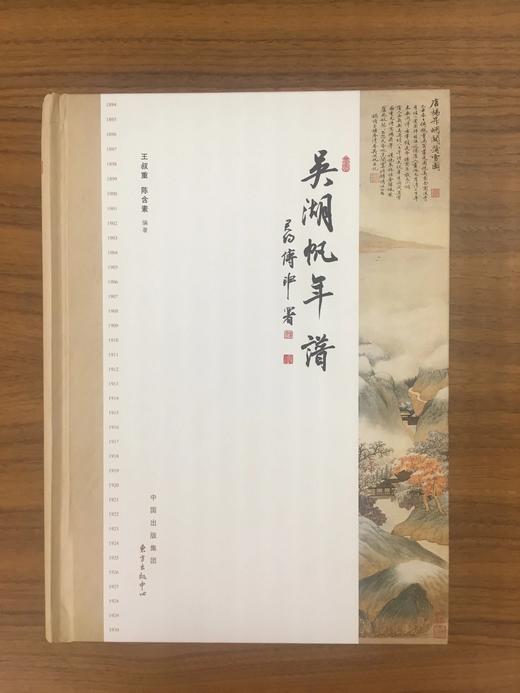 吴湖帆年谱 商品图0
