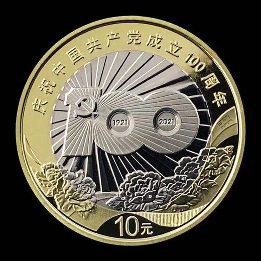 2021年百年纪念币（卷 / 盒 / 礼品册） 商品图2