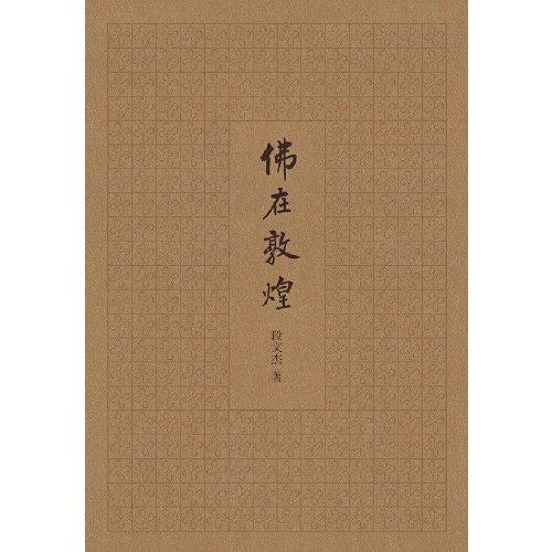 佛在敦煌 商品图1
