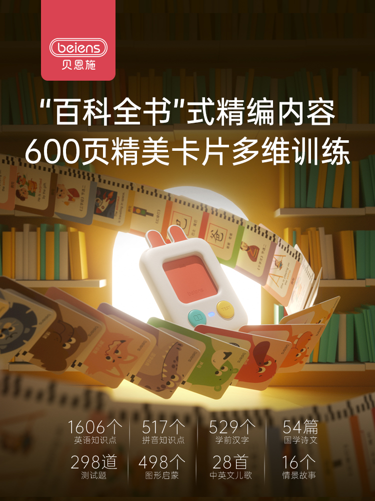 【贝恩施】双语启蒙儿童早教机掌上英语掌上学习机幼儿智能故事点读机