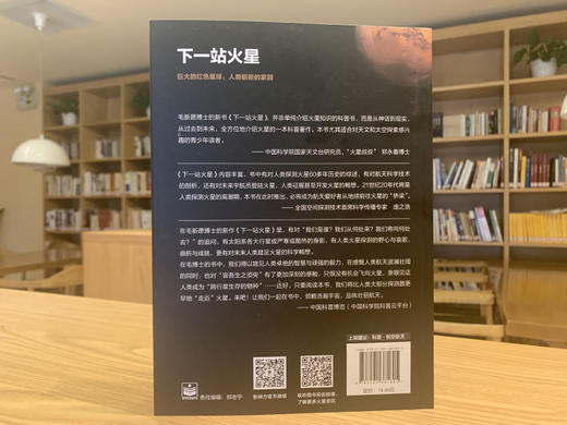 【2020中国好书】下一站火星 商品图3