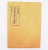 瓦存室藏黄牧甫原石遗珍  精装本 商品缩略图1