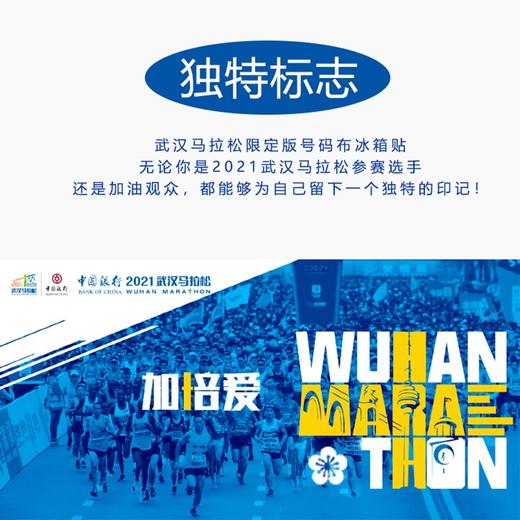 武汉马拉松限定版号码布冰箱贴可定制 商品图3