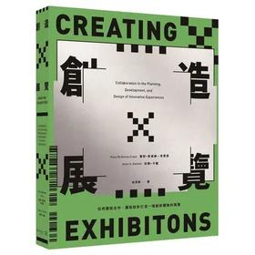创造展览