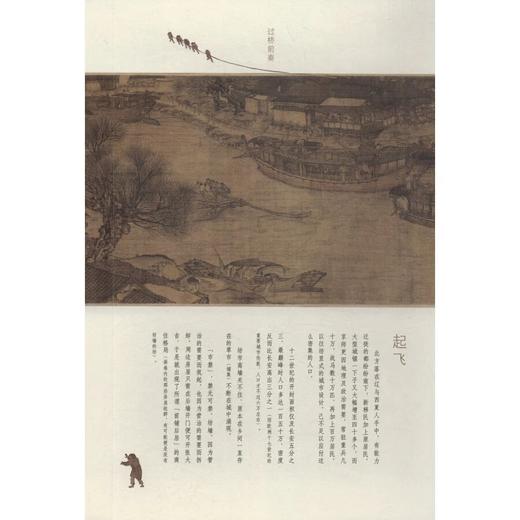 特展书单｜《笔记：清明上河图》赵广超 著 故宫出版社 商品图3
