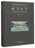 嘉德文库|大年百年 纪念祝大年百岁诞辰作品集 商品缩略图0