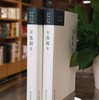 中国书画鉴定与研究  王连起卷 商品缩略图1