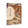 国人的设计美学 宫· 系列 商品缩略图1