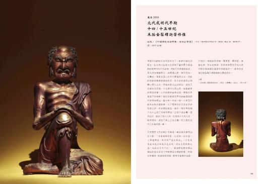 《中国佛教文物宝藏  海会应真》 许志平著  藏新艺术有限公司  佛造像  雕塑  寺庙建筑  高清图册 商品图3