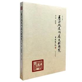 养心殿造办处史料辑览 第一辑