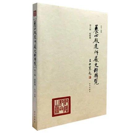 养心殿造办处史料辑览 第一辑 商品图0