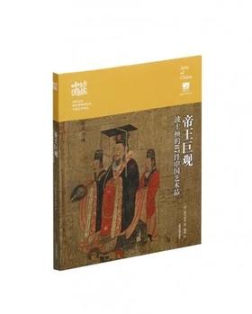帝王巨观：波士顿的87件中国艺术品