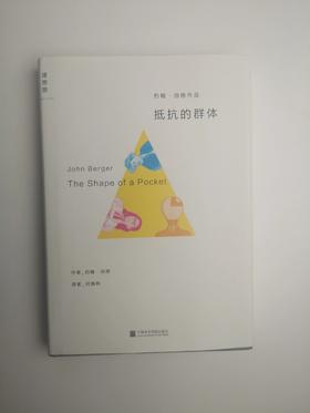 抵抗的群体