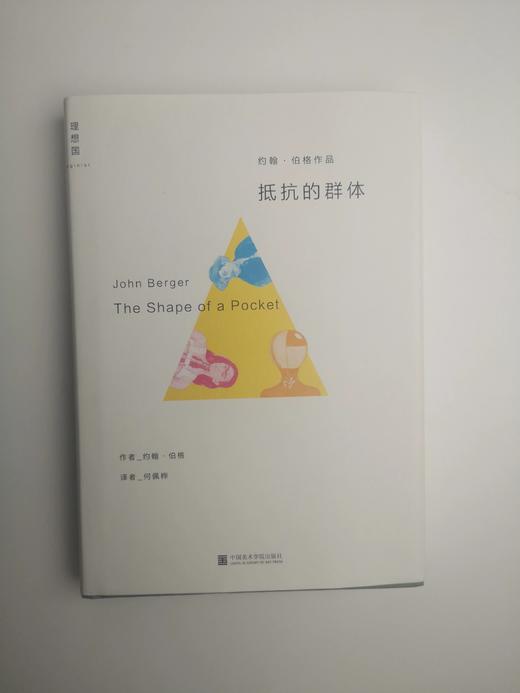 抵抗的群体 商品图0
