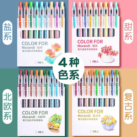 开学季福利！【按动款莫兰迪色手账笔】 9色彩色中性笔学生用0.5mm全针管ins日系可爱创意水笔手账笔彩笔做笔记专用中性笔高颜值水性笔 商品图5