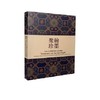 《翰墨聚珍-中国日本美国藏中国古代书画艺术》  上海书画出版社 商品缩略图0