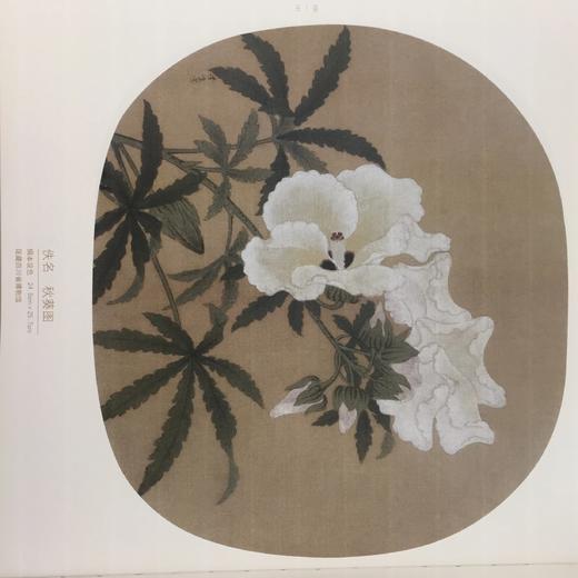 嘉德文库|宋画 花鸟篇 醉美册页 商品图5