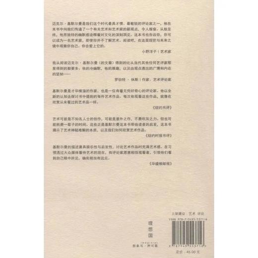 碰巧的杰作：论人生的艺术和艺术的人生  迈克尔·基默尔曼  广西师范大学出版社 商品图1