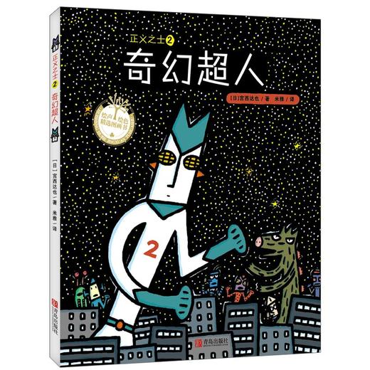 【新版】宫西达也绘本： 勇敢的力量（全8册） 商品图11