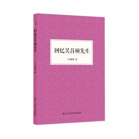 回忆吴昌硕先生