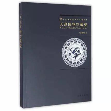 天津博物馆藏瓷 商品图0