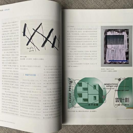 《中国收藏》2020年4月刊  总第232期  中国收藏出版社 收藏  拍卖  艺术市场  艺术杂志 商品图7