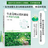 生态文明示范区建设的理论与实践 商品缩略图0