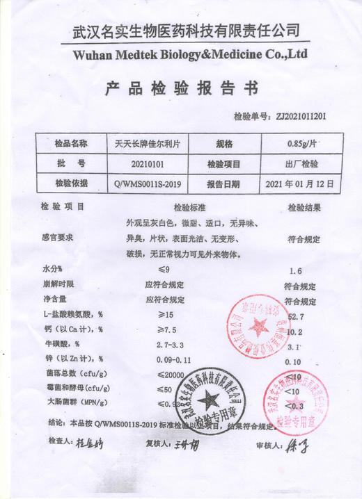 蓝帽  木盒天天长佳尔利片（0.85g/片x60片/瓶x2瓶） 有效期20280301 商品图4