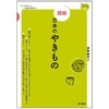 日本陶瓷器，図解日本のやきもの 商品缩略图0