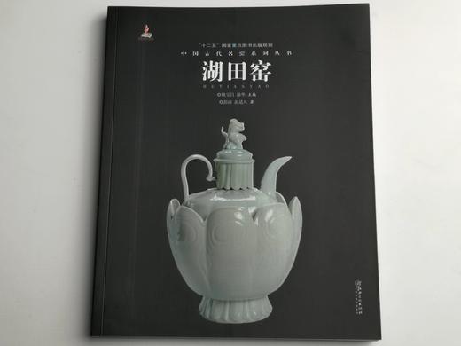 中国古代名窑系列丛书 商品图11