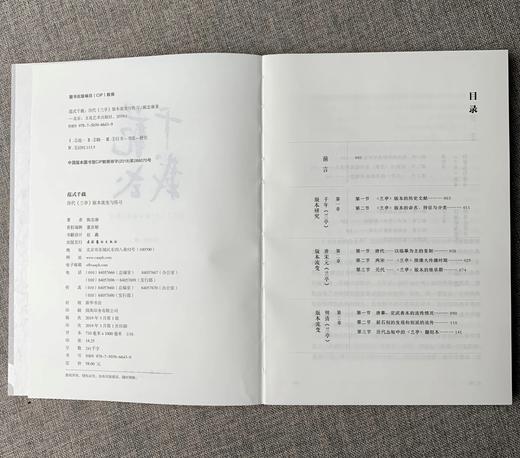 《范式千载（历代兰亭版本流变与传习）》陈忠康 著 文化艺术出版社 商品图1